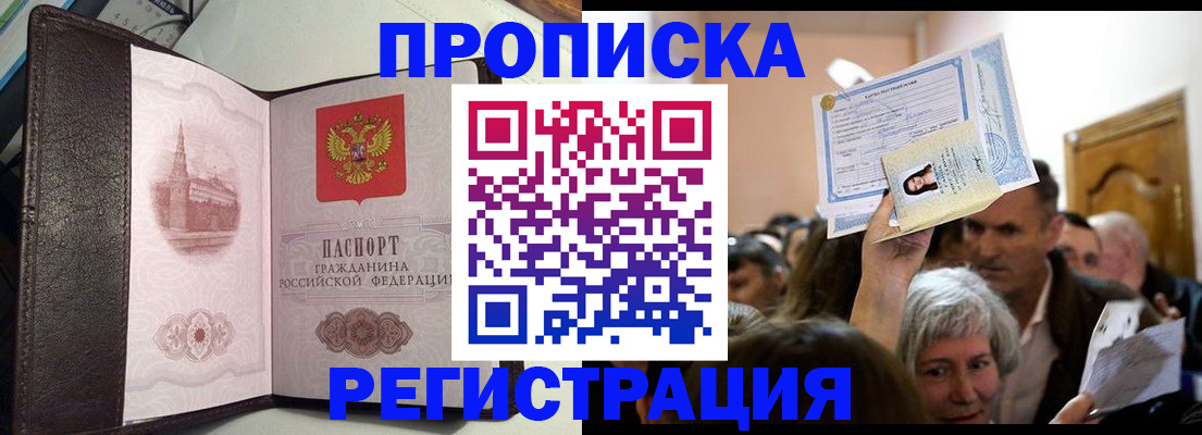 прописка законно в Псковской области