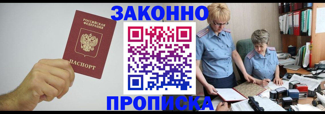 прописка в Псковской области
