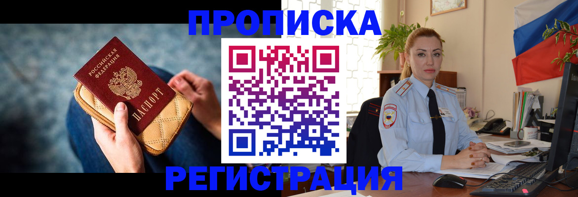 временная регистрация купить в Псковской области