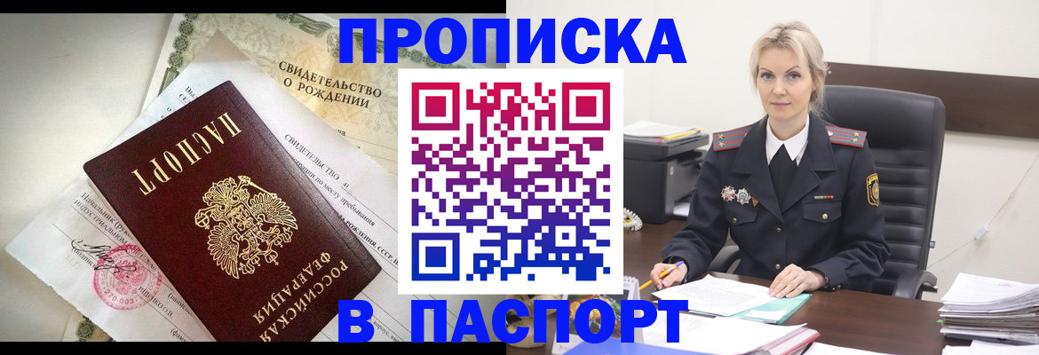 временная регистрация недорого в Псковской области